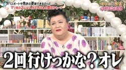 マツコ、“生命力”あふれる芸能人明かす「根本が違う」