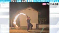『鬼滅の刃』ゲーム化の表現資料 2メートルの大太刀を操る“火炎演舞”に「ヒノカミ神楽円舞！」「先代の柱、お疲れ様です！」と大反響