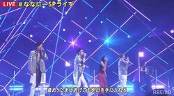 稲垣・草なぎ・香取「逃げ恥」オープニング曲などをチャラン・ポ・ランタン＆川崎鷹也と披露「今日のライブは最高」とコメント届く