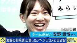 初の議席獲得「チームみらい」代表・安野貴博氏「まず取り組むのは政治資金のオープン化」「テクノロジーで誰も取り残さない日本へ」