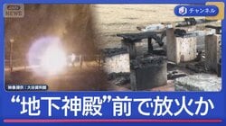 人気ロケ地“地下神殿”前で放火か　防カメに“逃げる3人組”