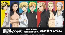 特大ダイカットアクリルパネルなどが当たる！アニメ『東京リベンジャーズ』描き下ろし応援団服ver. オンラインくじが販売中