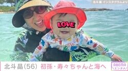 北斗晶、生後9カ月になる初孫と海で遊ぶ姿に多くの反響「お孫さん、大きくなりましたね」