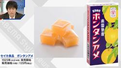 「尿意が消える？」発売100周年の“ボンタンアメ”がSNSで話題