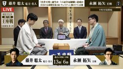 永瀬拓矢王座が「名誉王座」獲得へタイに追いつくか、藤井聡太竜王・名人が前人未踏「八冠制覇」決めるか！？運命の第4局開始／将棋・王座戦五番勝負