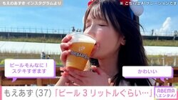 水着姿が話題・もえあず（37）、「ビール3リットルぐらい飲んだよ」報告に反響