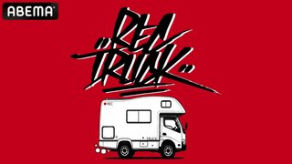 【ABEMA】CHICO CARLITOとORANGE RANGE・RYOがキャンピングカー旅で楽曲制作＆ライブセットリストを決める新番組『RECTRUCK』放送決定