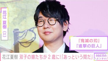 写真・画像】花江夏樹、双子の娘たちが2歳に 祝福コメント殺到「花