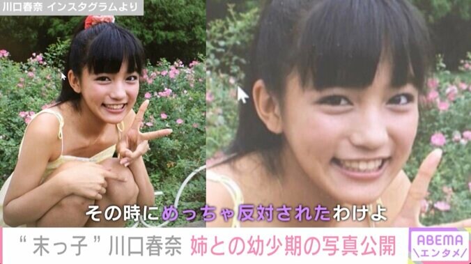 川口春奈、幼少期の写真を公開 2人の姉とのエピソードも 芸能界入りを「めっちゃ反対された」 1枚目