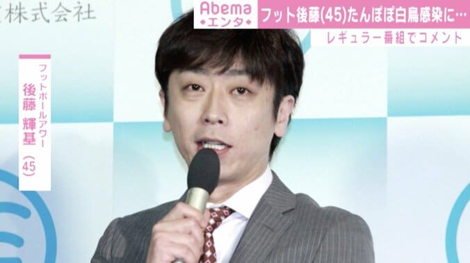 フットボールアワー後藤、たんぽぽ白鳥の新型コロナ感染を受けて「もう誰がなってもおかしくない」 1枚目