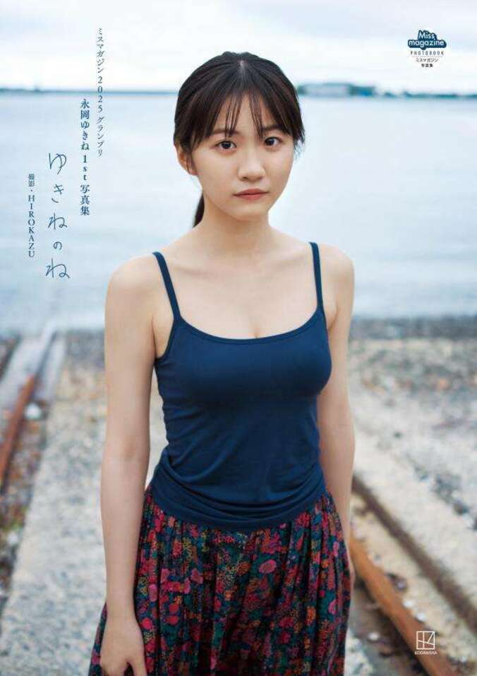 “ミスマガジン2025 グランプリ”永岡ゆきね、1st写真集『ゆきねのね』から未公開カット 『ヤングマガジン』表紙・巻頭グラビア 3枚目