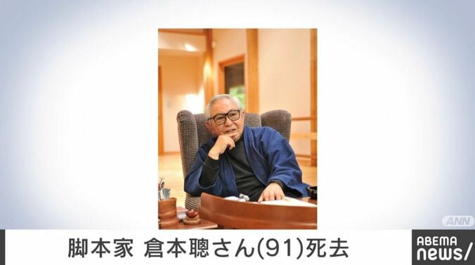 倉本聰さん