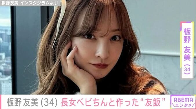 板野友美