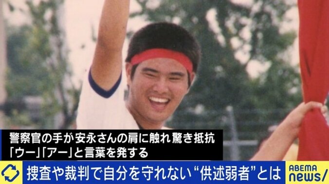 警察官に取り押さえられ急死 「知識と理解があれば…」遺族の思い、“供述弱者”に必要な配慮とは？ 1枚目