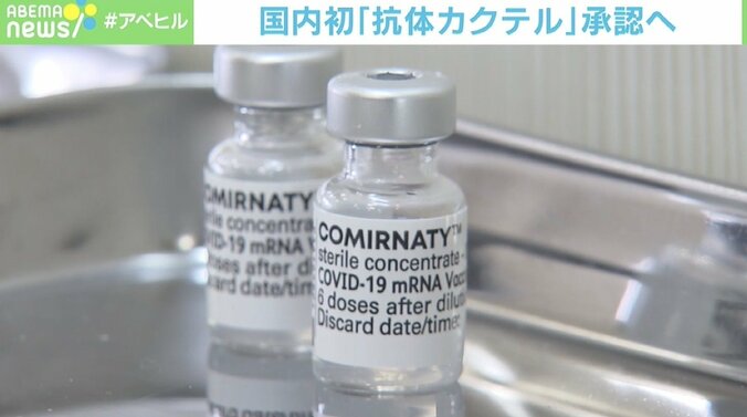 コロナ治療薬で注目「抗体カクテル療法」とは？ “2種類の抗体”で入院＆死亡リスクが約70％減少 1枚目
