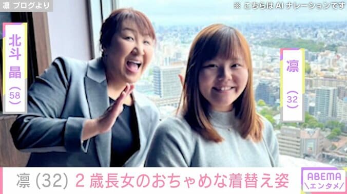 【写真・画像】北斗晶の義娘・凛（32）、2歳長女の着替え写真に「おちゃめで可愛い」　1枚目