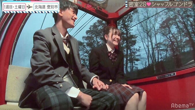 出会ったその日に２人と“手繋ぎ” 積極的女子・スタンリーにとわは！？『恋ステ』2020・冬「勇気」#1 1枚目