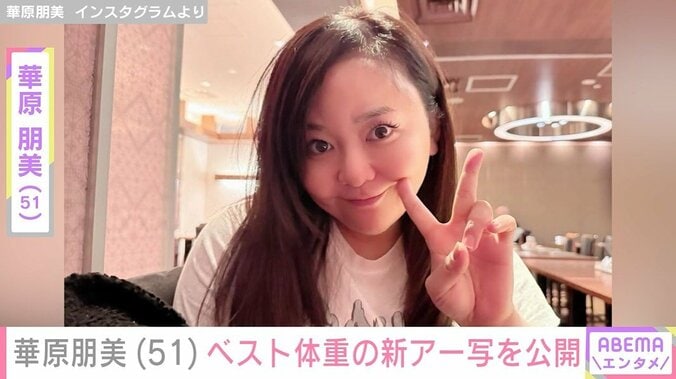 華原朋美（51）