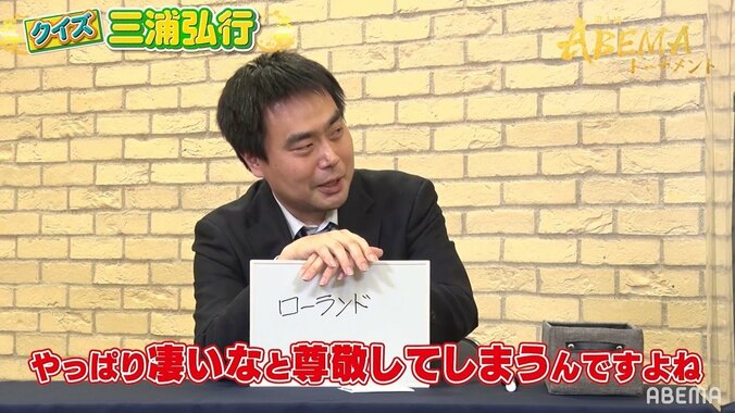 ベテラン棋士・三浦弘行九段が尊敬するのはローランド「深いところでものを考えている」「男性に対する優しさがある」 2枚目