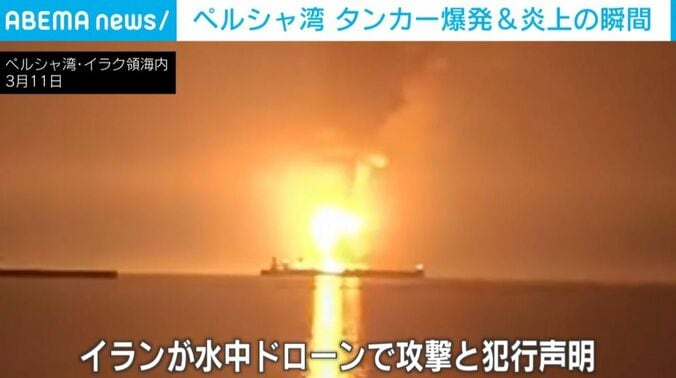 燃えるタンカー