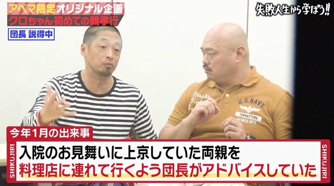 クロちゃん「しくじり先生」の“ドッキリ”で親孝行を約束！　母は「エイプリルフールじゃない？」と疑い 5枚目