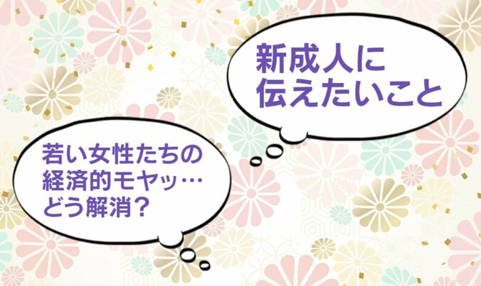 「20歳について/20歳の自分、どうだった？」アンケート