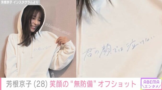 【写真・画像】水着姿が話題・芳根京子（28）、“無防備”オフショットに絶賛の声「めっちゃ最高」「可愛すぎる」　2枚目