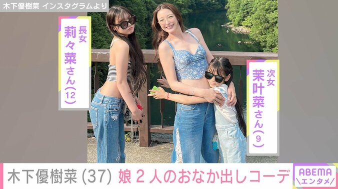 木下優樹菜さんと娘2人の親子ショット