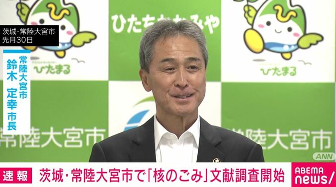 常陸大宮市長