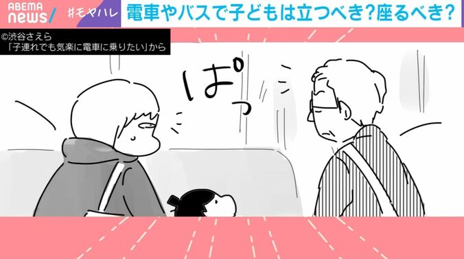 （C）渋谷さえら『子連れでも気楽に電車に乗りたい』から