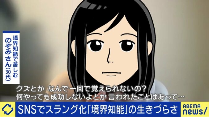 境界知能に悩むのぞみさん