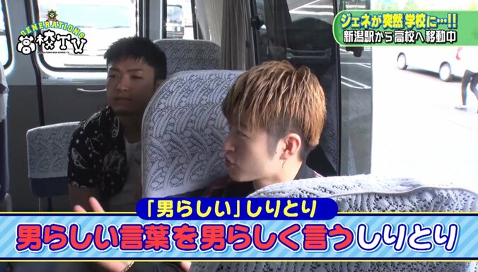 GENERATIONSもハマり中！ どこでも楽しめる“言葉遊びゲーム”2選 4枚目