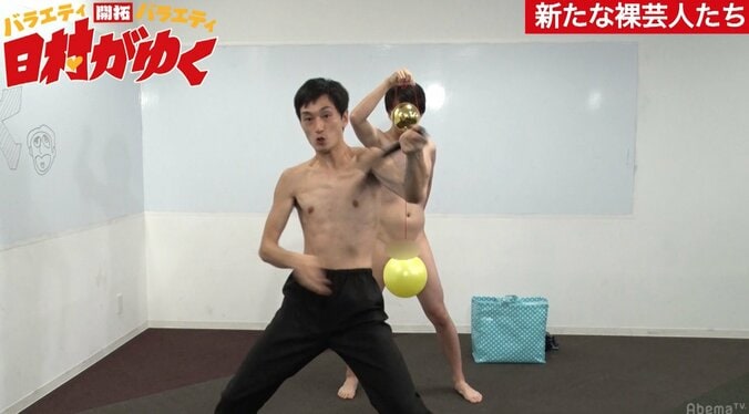 見えたら負けの裸レスリング対決！　バナナマン日村、“完成されていない裸芸”に大爆笑 3枚目