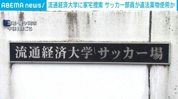 流通経済大学 サッカー場