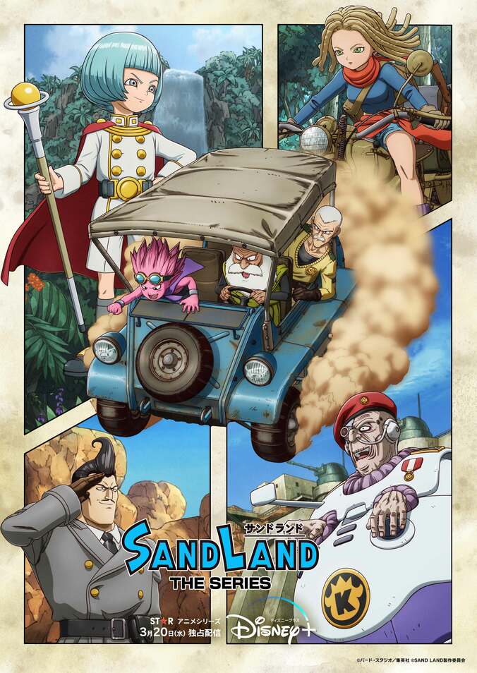 アニメ「SAND LAND: THE SERIES」キービジュアル