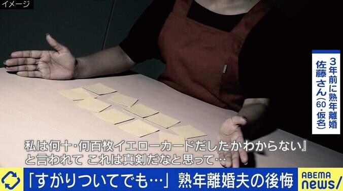 「私が何百枚イエローカードを出したか」熟年離婚を切り出された夫の後悔 2枚目