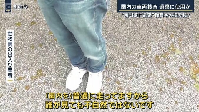 動物園の出入り業者