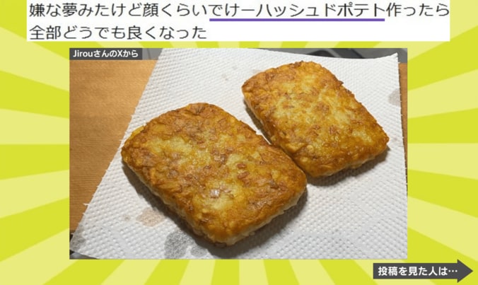 悪夢を吹き飛ばす豪快な“気分転換”