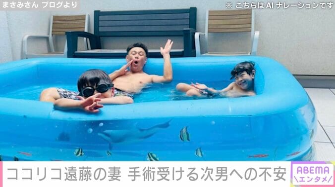 ココリコ遠藤の妻 「命に関わることも」全身麻酔で手術を受ける7歳次男への不安つづる 3枚目