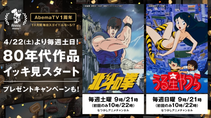 80年代の人気作品をイッキ見だっちゃ！ 『北斗の拳』『うる星やつら』の放送決定 1枚目