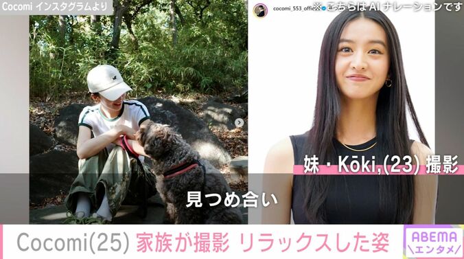 Cocomi Instagramより