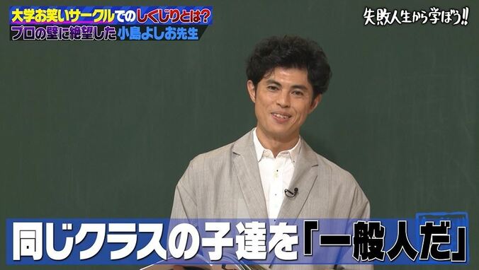 緊急家族会議が開かれ…小島よしお、早稲田大学中退しようとした過去明かす 2枚目