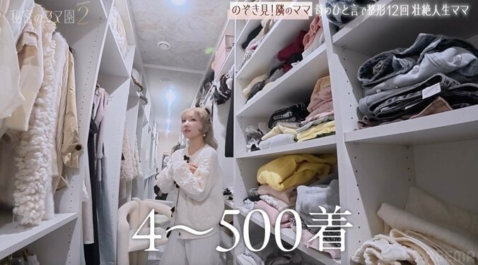 【写真・画像】「整形総額1000万円」34歳美人ママの自宅クローゼットに衝撃「4〜500着」の衣装がずらり　2枚目