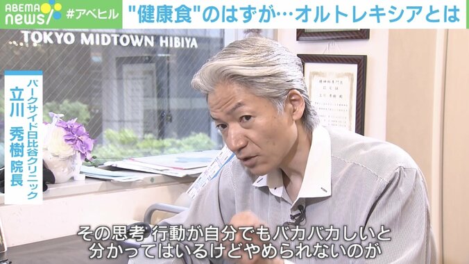 【写真・画像】“健康食”しか食べられない摂食障害「オルトレキシア」でむしろ不健康に？ 医師に聞く「なりやすい人」とは　3枚目