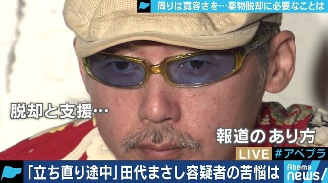 「白い粉・注射器などのイメージカットは用いるな」…薬物依存の当事者を苦しませない事件報道の形とは? 1枚目