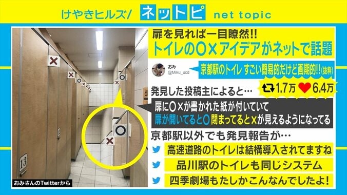 空いている個室が一目瞭然！ 「京都駅のトイレ」の“紙アイデア”がTwitterで話題 1枚目