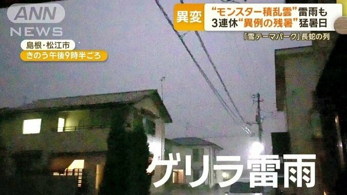 各地でゲリラ雷雨