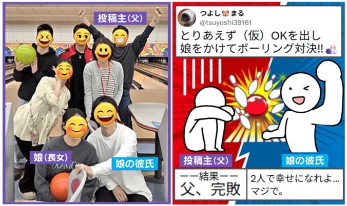娘をかけて“ボーリング対決”!?