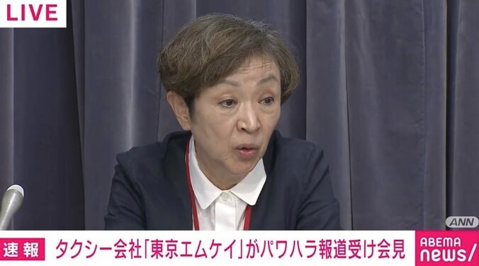 【写真・画像】椅子投げ&英語で罵声のパワハラ報道 タクシー会社「東京エムケイ」が会見「62歳の弟に姉が大ゲンカ」「またオーナーが来て暴れたときには、弟ながら警察を呼ぶしかない」　1枚目