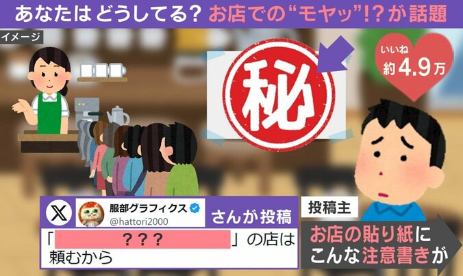 飲食店でモヤる瞬間